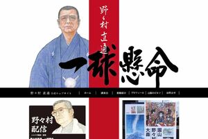 島根県・開星高校野球部の野々村直通監督（本人の公式サイトより）