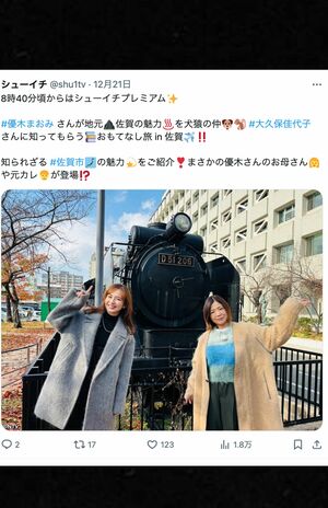 佐賀旅を堪能する優木まおみと大久保佳代子(シューイチ公式Xより)