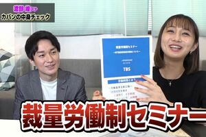 渡部峻アナのカバンの中には“労働裁量セミナー”が入っていた（ユーチューブより）
