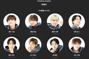 timelesz新メンバーオーディションの最終審査に残った8人（公式HPより）