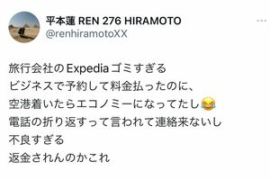 エクスペディアにキレる平本(本人Xより)