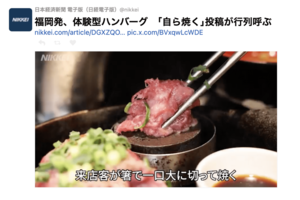 日経記事のタイトル変更前。生肉を掴んだ箸でご飯の上に……