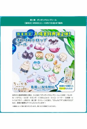 『映画ちいかわ 人魚の島のひみつ』特典第2弾(公式サイトより)