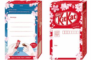 受験生へ応援メッセージを送ることができる『キットメール』