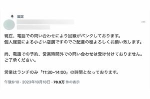 SnowManが訪れた洋食店は問い合わせの電話が殺到して回線がパンクしたという（洋食店のXより）