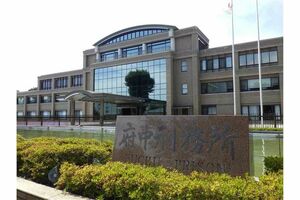 府中刑務所(府中市の公式サイトより)