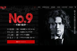 舞台『No.9-不滅の旋律-』公式サイトより