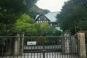 旧華頂宮別邸=神奈川県鎌倉市