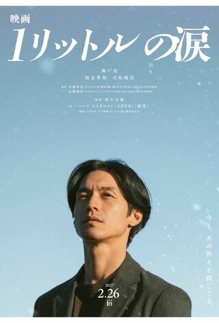 2027年に公開される映画『1リットルの涙』（公式Xより）