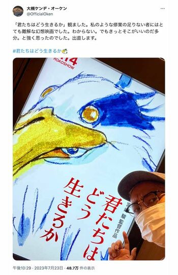 《わからない。でもきっとそこがいいのだ多分》(大槻ケンヂ公式SNSより)