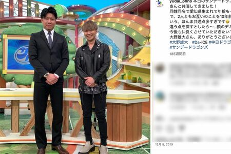 Da-iCE・大野雄大とのテレビ共演を報告していた中日ドラゴンズ・大野雄大投手（公式インスタグラムより）