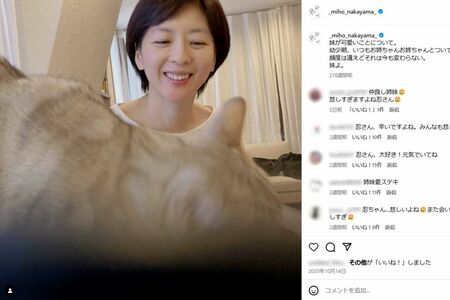 《妹が可愛い》とSNSに投稿していた中山美穂さん(本人のインスタグラムより)
