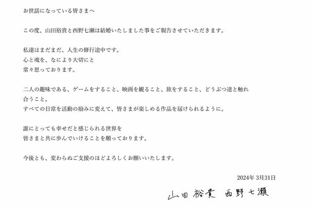 公式サイトで結婚の報告をした西野七瀬