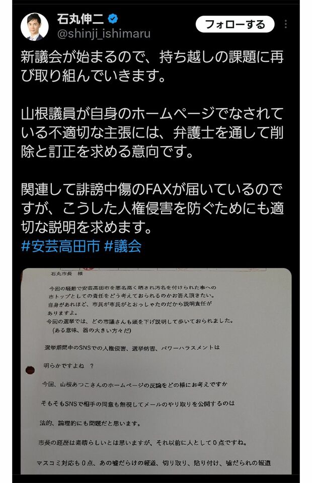 山根温子議員に弁護士を通して、削除などを要求していた石丸伸二氏(石丸氏のXより)