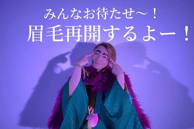 「みんなお待たせ〜！眉毛再開するよー！」と発信した堂本剛（堂本剛のインスタグラムより）