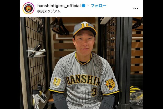 阪神の大山悠輔内野手（球団公式インスタグラムより）