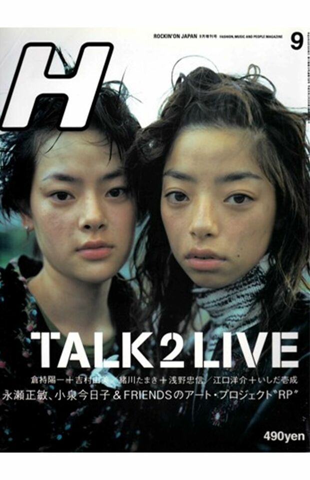 市川実和子（左）と姉・市川実和子が表紙を飾った雑誌『H』（Yahoo!オークションより）
