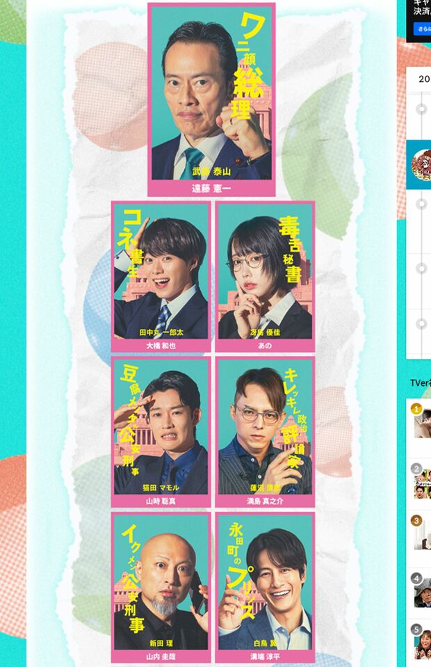 『民王R』公式サイトより