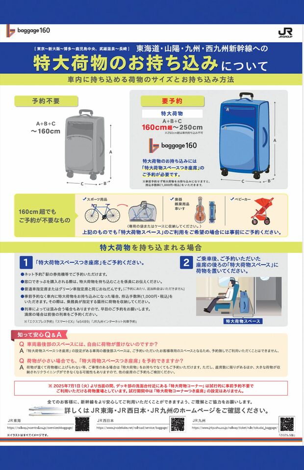 『ジャパン・レール・パス』公式サイトでは外国人旅行客向けに特大荷物の持ち込みについての注意喚起を行っている（画像は日本語版サイトより）