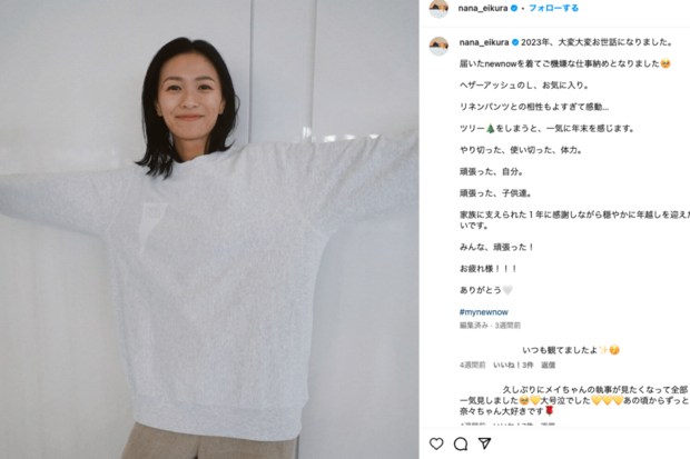 榮倉奈々(公式インスタグラムより)