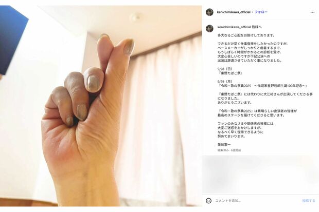 イベントの欠席が続いていた美川憲一さん（本人インスタグラムより）