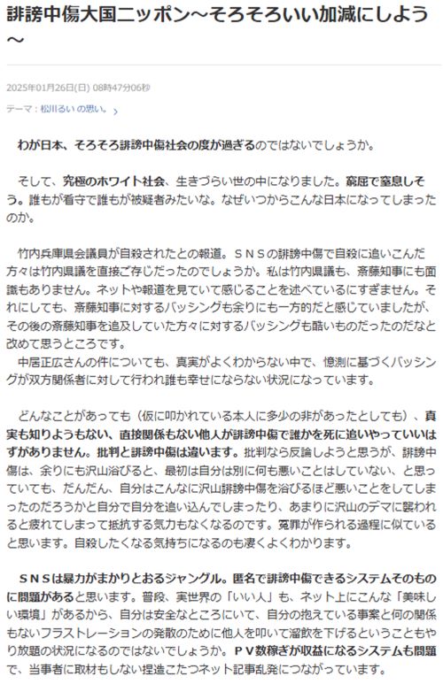 松川るいのブログに投稿された《誹謗中傷大国ニッポン~そろそろいい加減にしよう~》(本人ブログより)