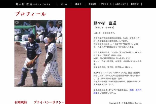 島根県・開星高校野球部の野々村直通監督(本人の公式サイトより)
