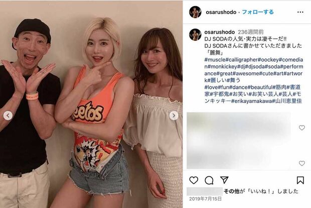 DJSODAに書をプレゼントした、おさると妻の山川恵里佳（本人のインスタグラムより）