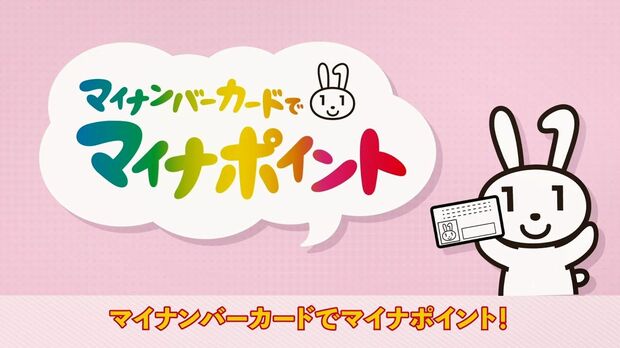 マイナンバーカードマスコットのマイナちゃんが「マイナポイント事業」もPR（総務省サイトより） 