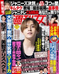 今週発売『週刊女性』10/10号の表紙と中身はコチラ!