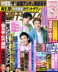 今週発売『週刊女性』5/10・5/17合併号の表紙と中身はコチラ!