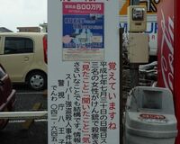 20年前に東京・八王子のスーパーで起きた銃殺事件をご存知?