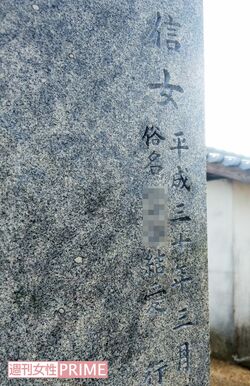 優里容疑者の実家近くの墓に遺骨は納められていた