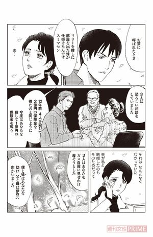 『明日には愛の光 ～獄夜に輝く復讐の刃～』