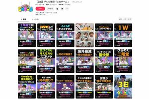『ニカゲーム』(テレビ朝日系)の公式TikTokにはいまだ猪俣の投稿が残っている