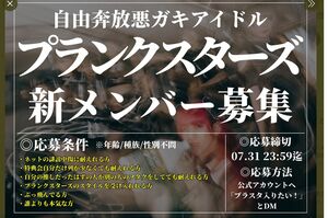 現在はツイッターで新メンバーを募っている。『募集要項』に書かれている内容も過激だ