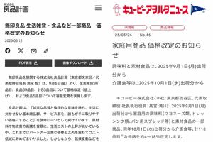 値上げを知らせるHPの文言には企業努力だけでは厳しい状況を訴えるコメントが並ぶ