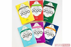 『ゲッターズ飯田の五星三心占い2020年版』　一貫して「開運」を極め続けてきた「芸能界最強の占い師」が贈る、年刊分冊の「開運の書」2020年版。この一冊で、あなたのタイプ別の基本性格や運気の流れを読み解き、2020年をどのように過ごせば運気が上がるかを徹底解説!　1000円(税抜き) セブン＆アイ出版