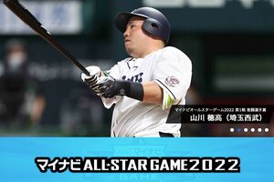オールスターゲームHPにも登場する山川穂高選手(公式HPより)