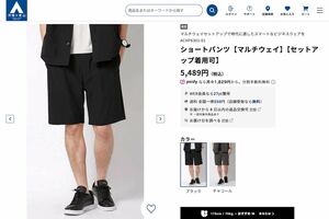 『洋服の青山』が発売した“ビジネス向けハーフパンツ”（公式オンラインストアより）