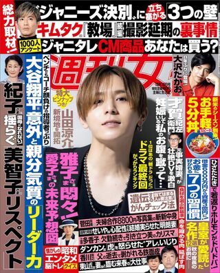 今週発売『週刊女性』10/10号の表紙と中身はコチラ!