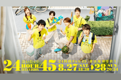 2022年の『24時間テレビ』メインパーソナリティーは『よにのちゃんねる』の4人が務めた