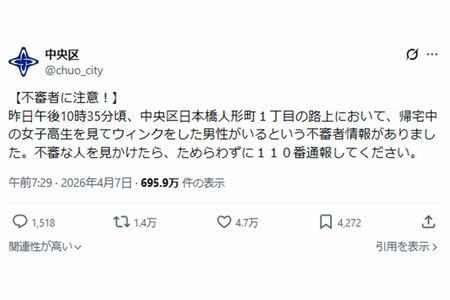 ウインクした男性を“不審者”として呼びかけた（中央区公式Xより）