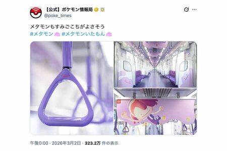 ポケモンとのコラボでメタモンに“ジャック”された東京メトロ半蔵門線（『ポケモン情報局』公式Xより）