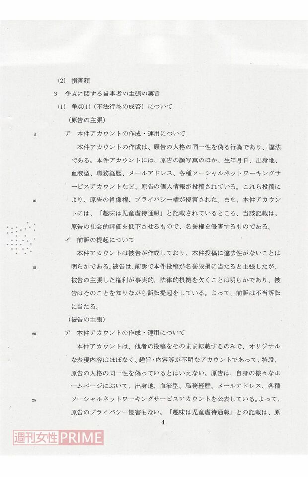 はあちゅうのなりすまし訴訟判決文４