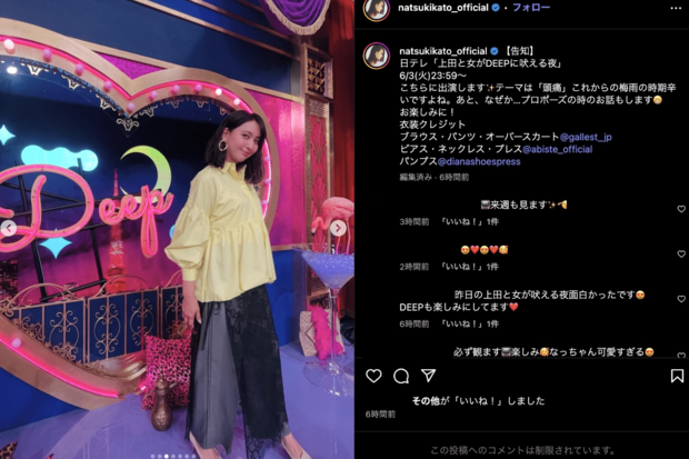 6/3放送「上田と女がDEEPに吠える夜」出演の告知をする加藤夏希（公式インスラグラムより）