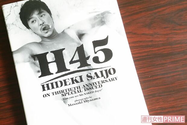 2001年に発売した西城秀樹写真集『H45』（撮影／宮澤正明）