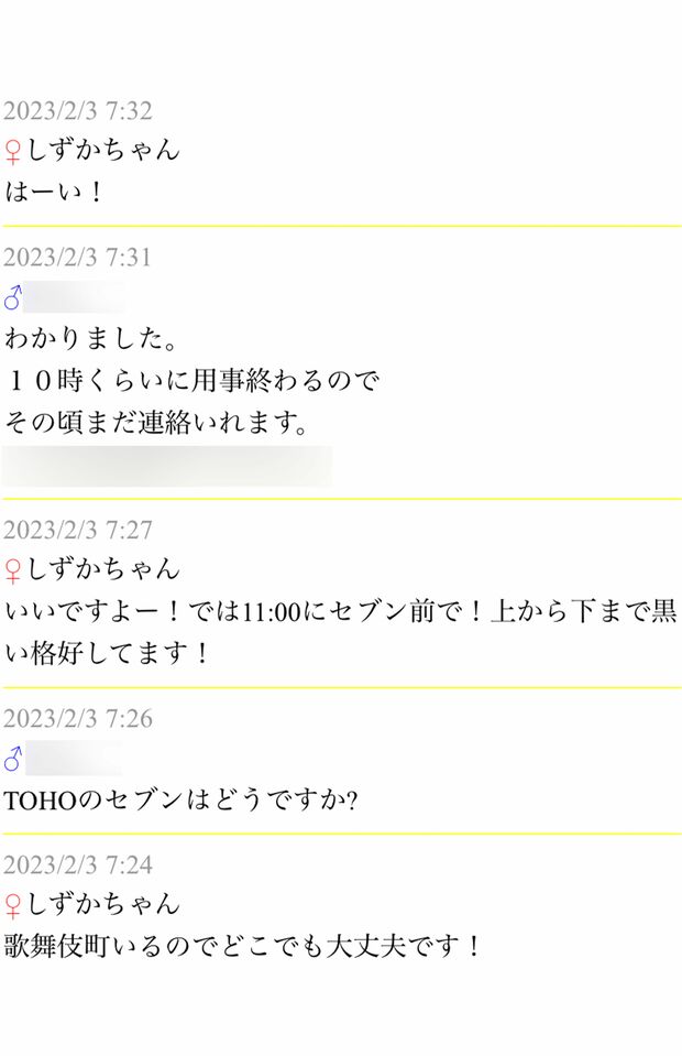 （会話は下から上へ）伊藤りの容疑者と会ったことがある男性との出会い系サイト上のやりとり（4/5）