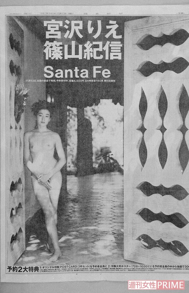宮沢りえの写真集発売の新聞広告