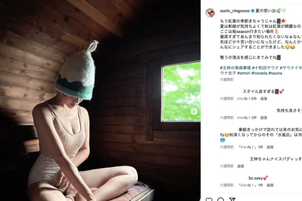 サウナで整う王林(公式インスタグラムより)